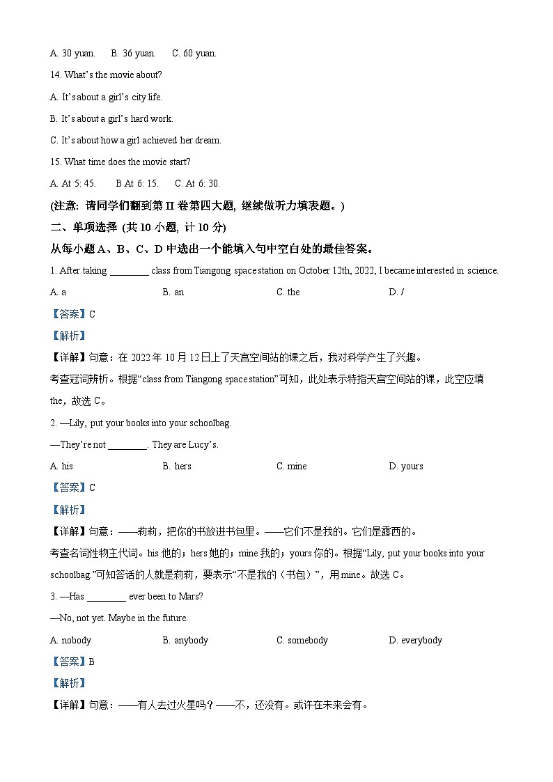 [英语]2023年山东省东营市中考真题英语试卷(原题版+解析版)02