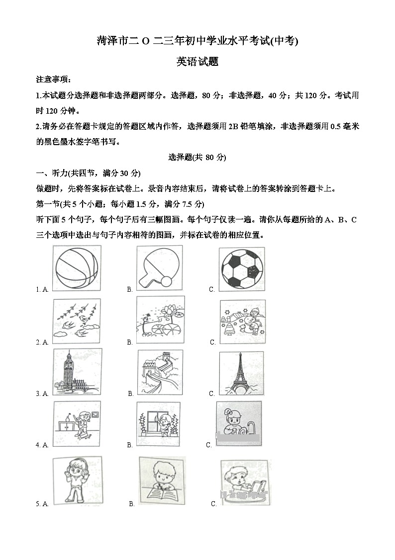 [英语]2023年山东省菏泽市中考真题英语试卷(原题版+解析版)01