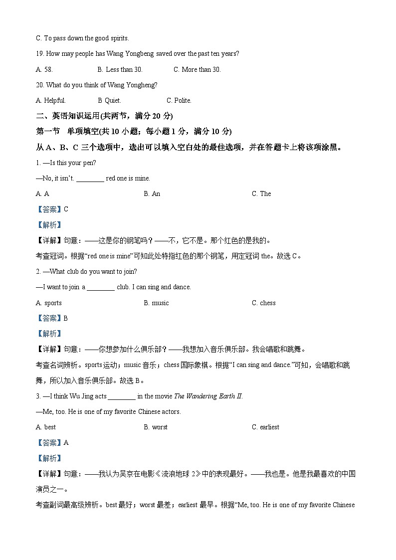 [英语]2023年山东省菏泽市中考真题英语试卷(原题版+解析版)03