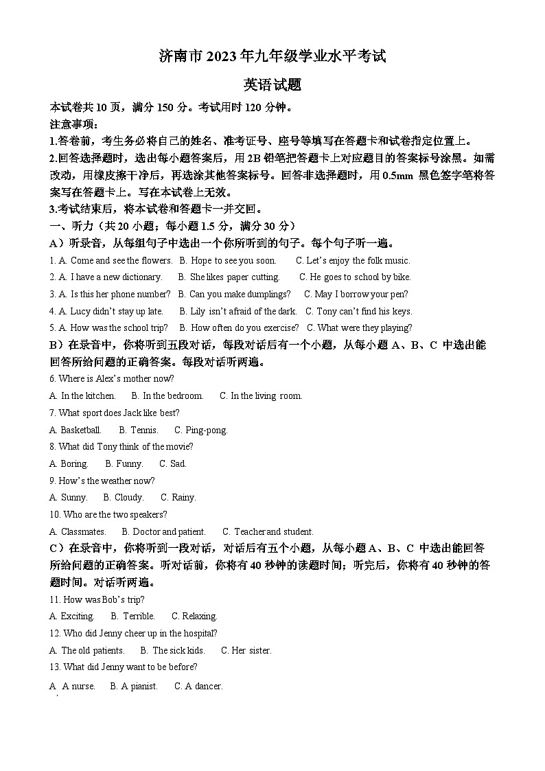 [英语]2023年山东省济南市中考真题英语试卷(原题版+解析版)01
