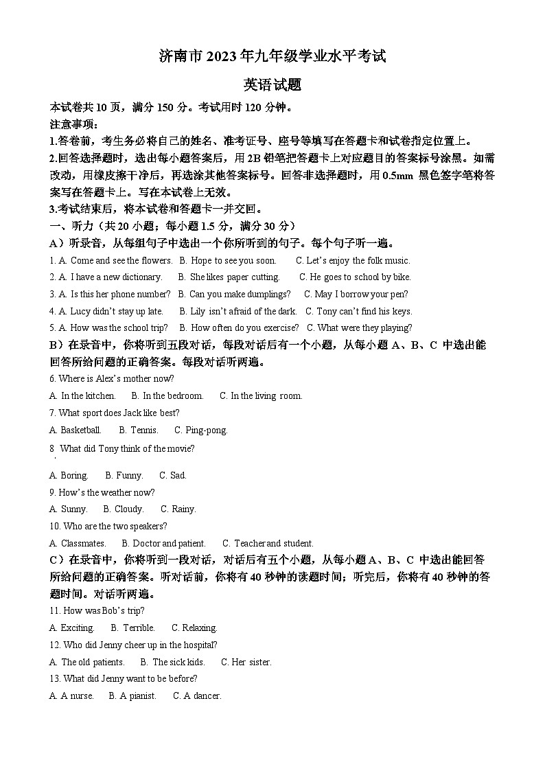 [英语]2023年山东省济南市中考真题英语试卷(原题版+解析版)01