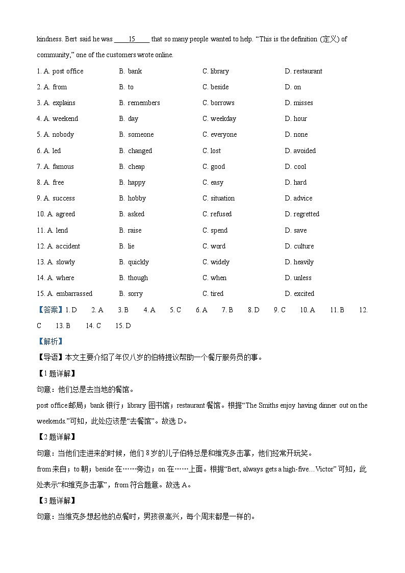 [英语]2023年山东省济南市中考真题英语试卷(原题版+解析版)03