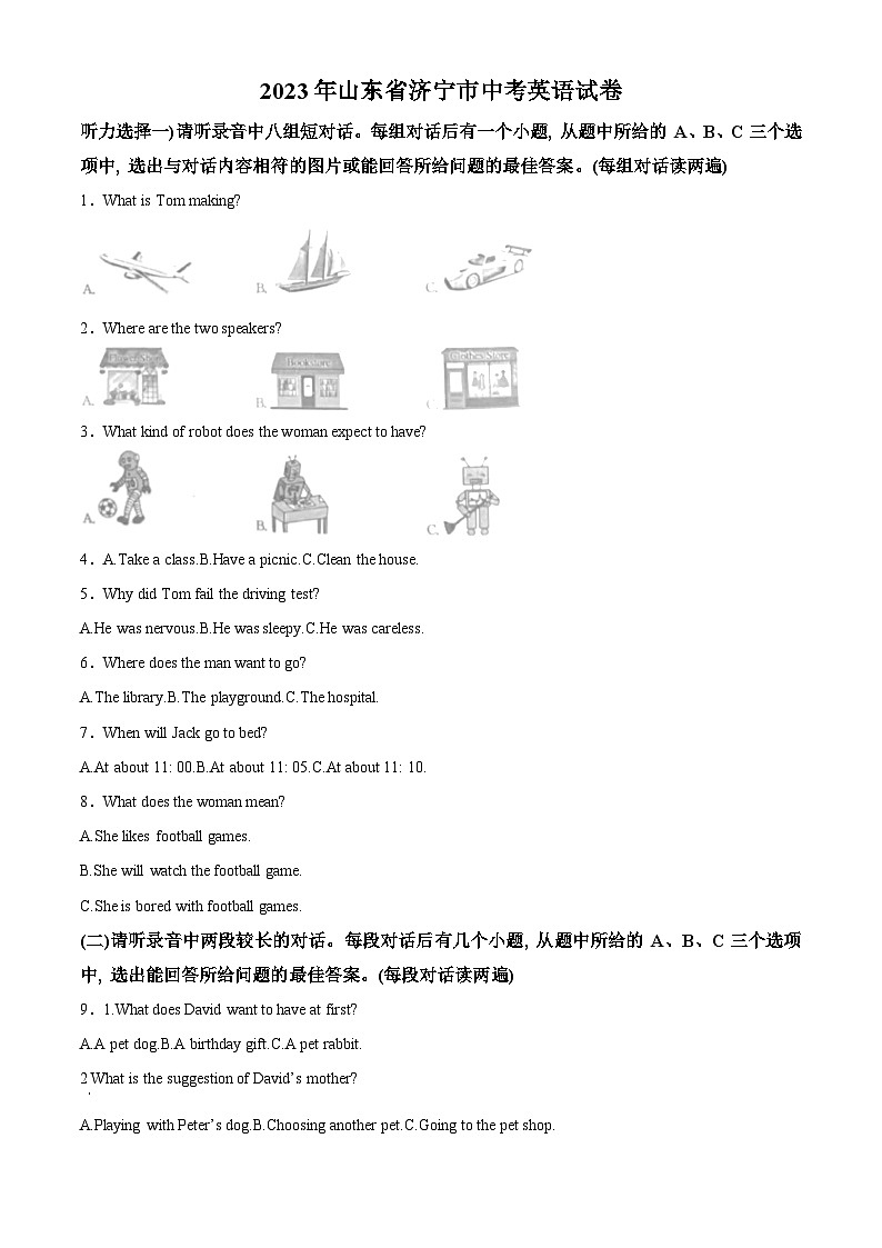 [英语]2023年山东省济宁市中考真题英语试卷(原题版+解析版)01