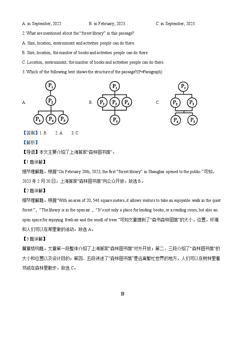[英语]2023年山东省临沂市中考真题英语试卷(原题版+解析版)03