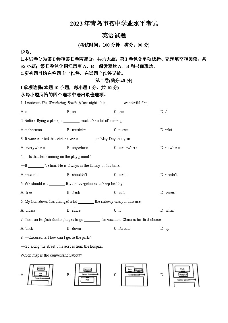[英语]2023年山东省青岛市中考真题英语试卷(原题版+解析版)01