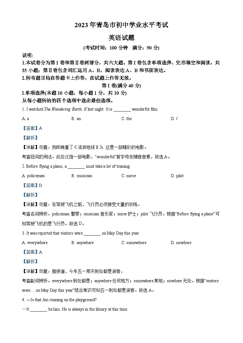[英语]2023年山东省青岛市中考真题英语试卷(原题版+解析版)01