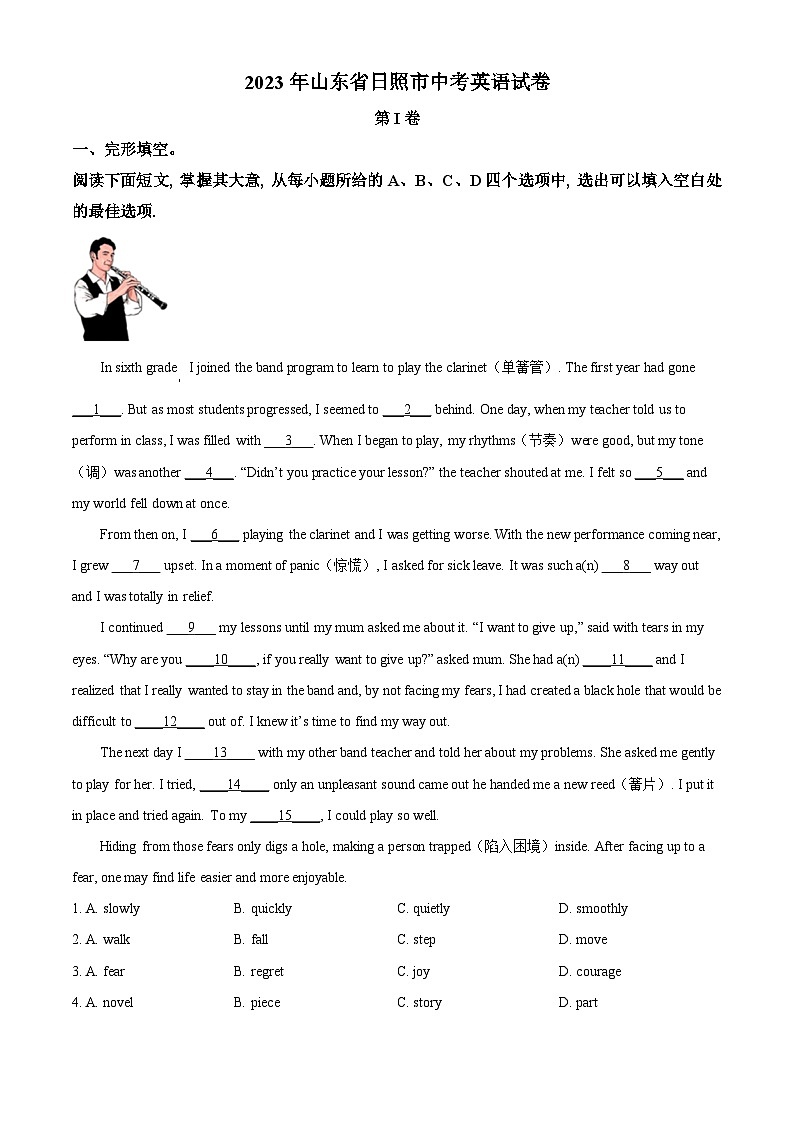 [英语]2023年山东省日照市中考真题英语试卷(原题版+解析版)01