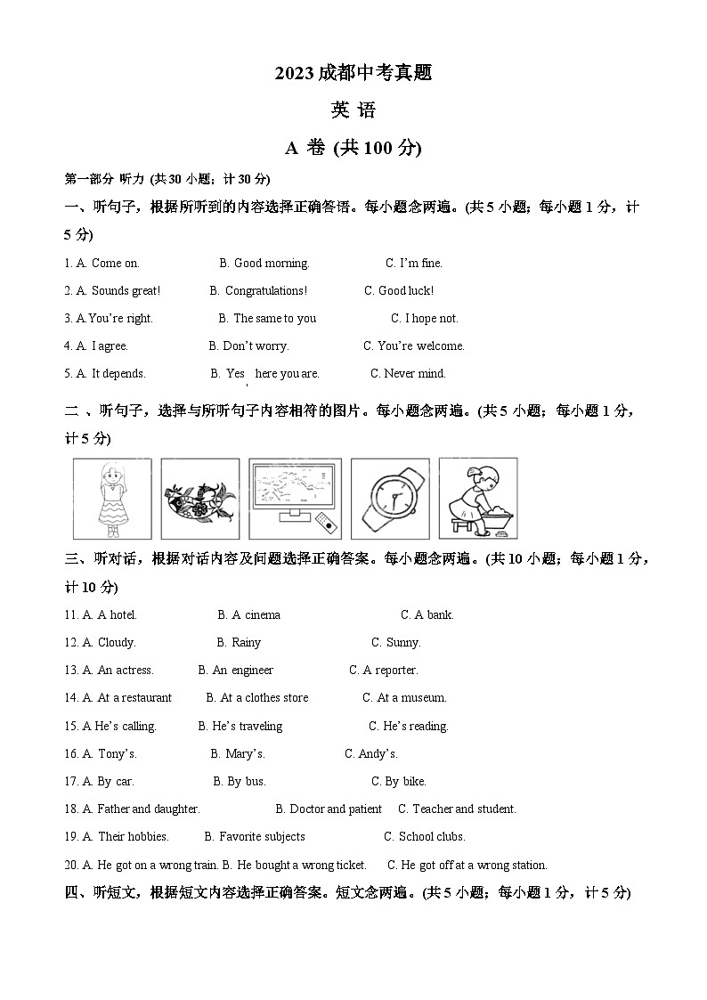 [英语]2023年四川省成都中考真题英语试卷(原题版+解析版)01