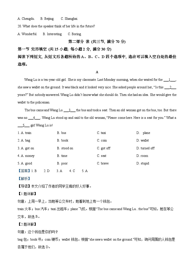 [英语]2023年四川省德阳市中考真题英语试卷(原题版+解析版)03