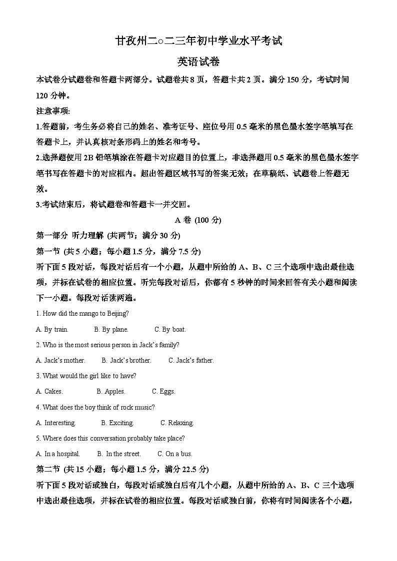 [英语]2023年四川省甘孜藏族自治州中考真题英语试卷(原题版+解析版)01