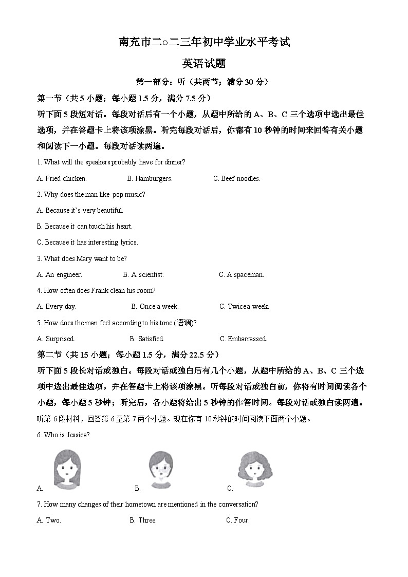 [英语]2023年四川省南充市中考真题英语试卷(原题版+解析版)01