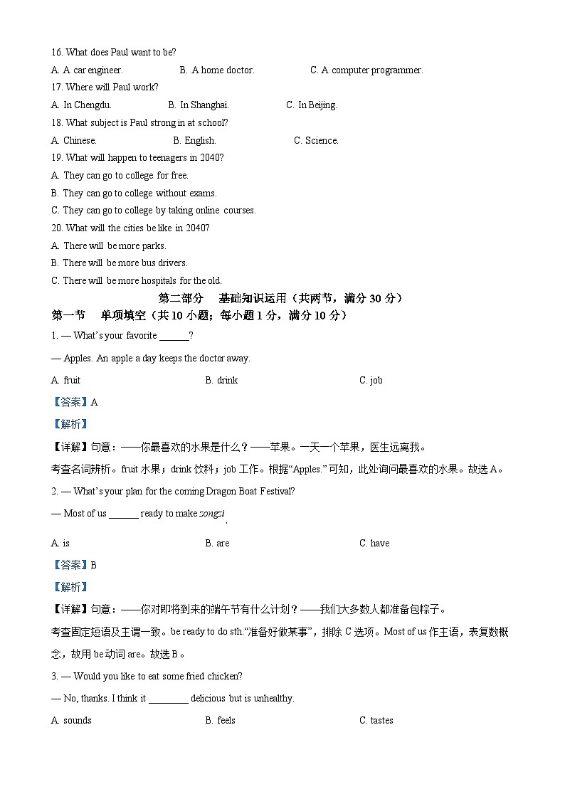 [英语]2023年四川省自贡市中考真题英语试卷(原题版+解析版)03