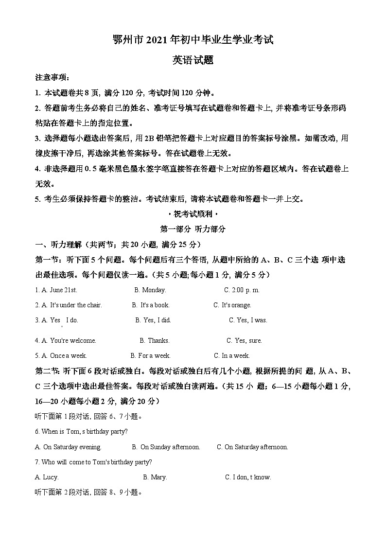 [英语]湖北省鄂州市2021年中考真题英语试题试卷(原题版+解析版)01