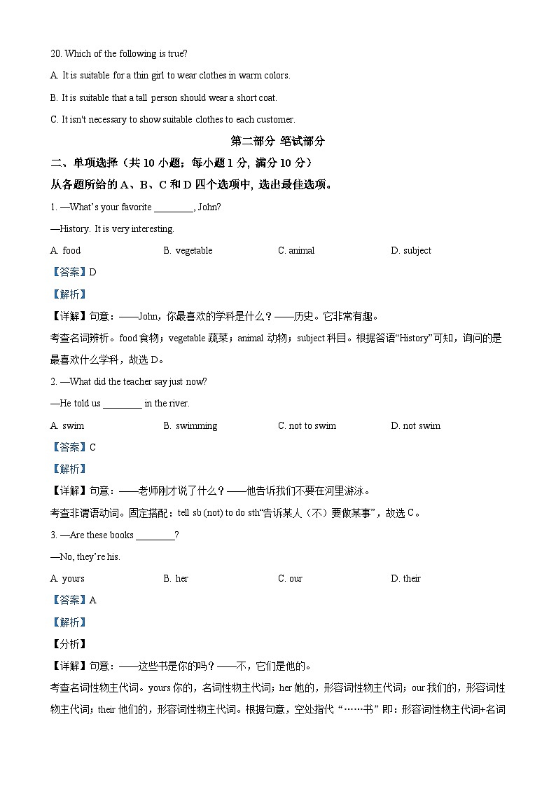 [英语]湖北省鄂州市2021年中考真题英语试题试卷(原题版+解析版)03