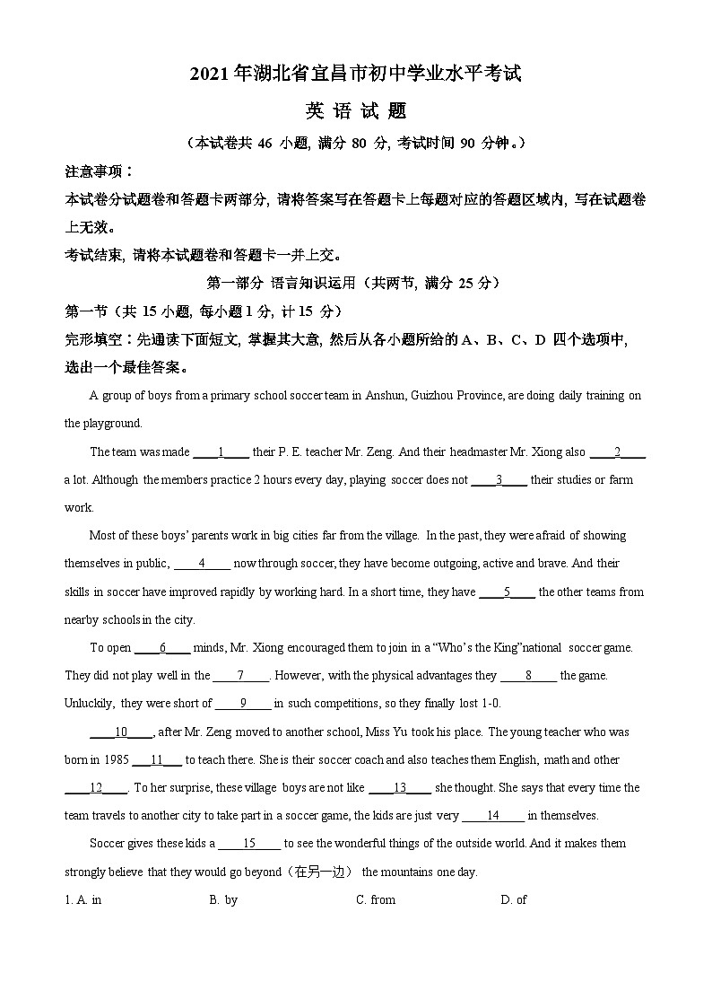 [英语]湖北省宜昌市2021年中考真题真题英语试题解析版第1页
