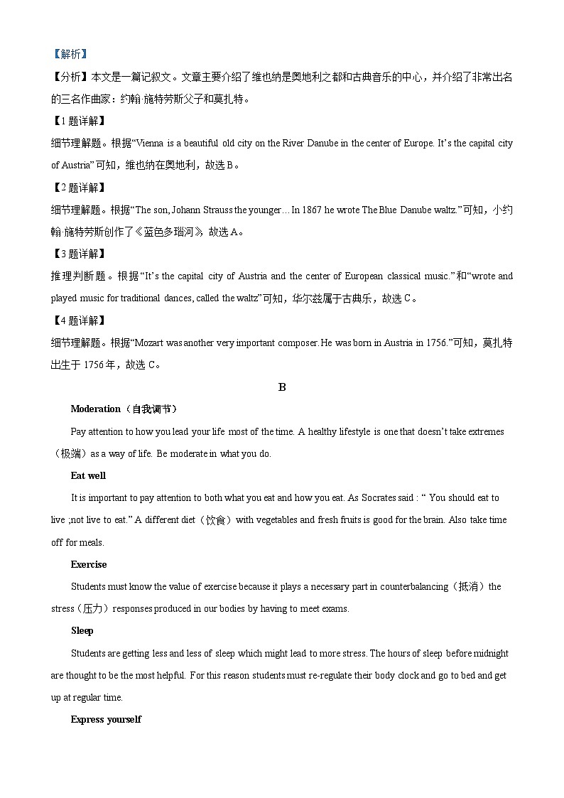 [英语]湖南省常德市2021年中考真题英语试题试卷(原题版+解析版)02