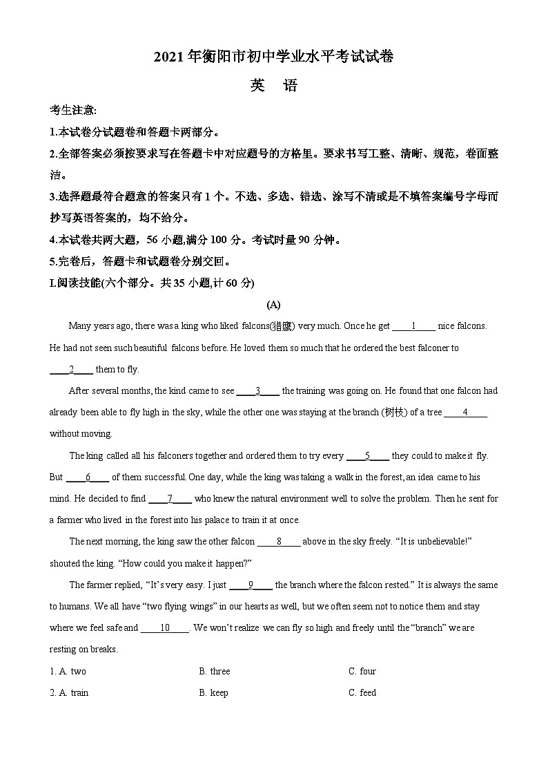 [英语]湖南省衡阳市2021年中考真题英语试题试卷(原题版+解析版)01