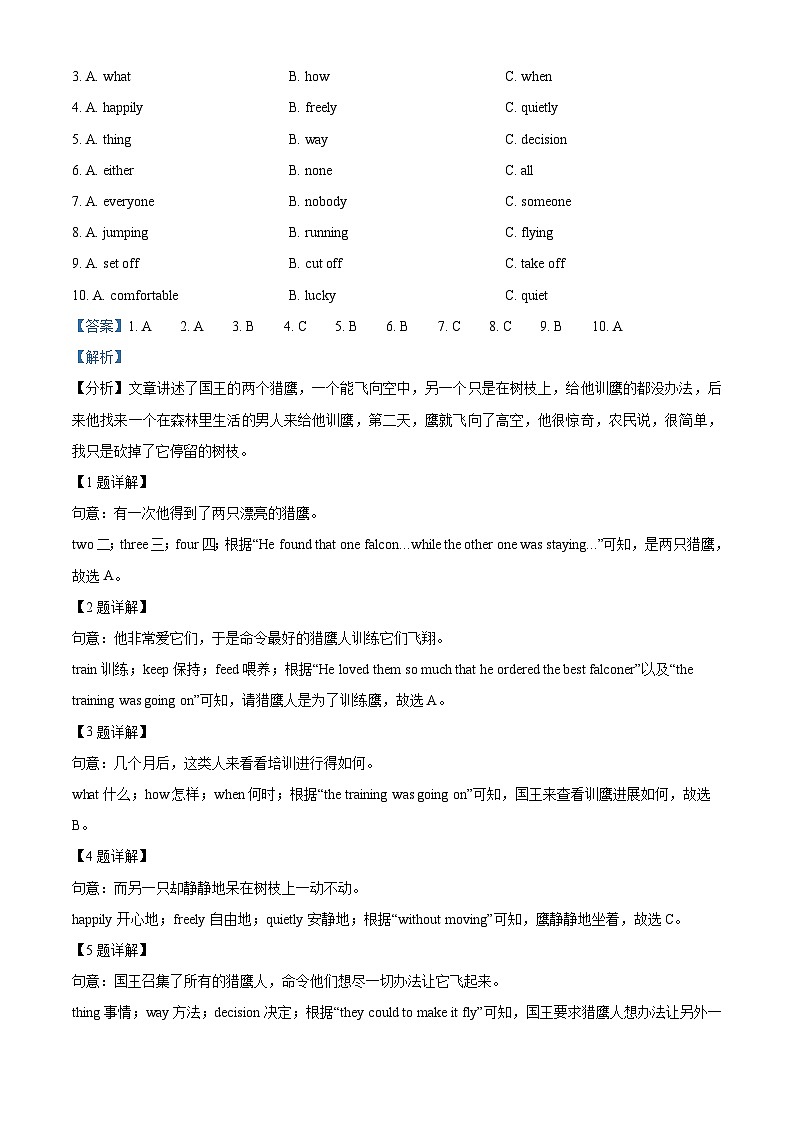 [英语]湖南省衡阳市2021年中考真题英语试题试卷(原题版+解析版)02