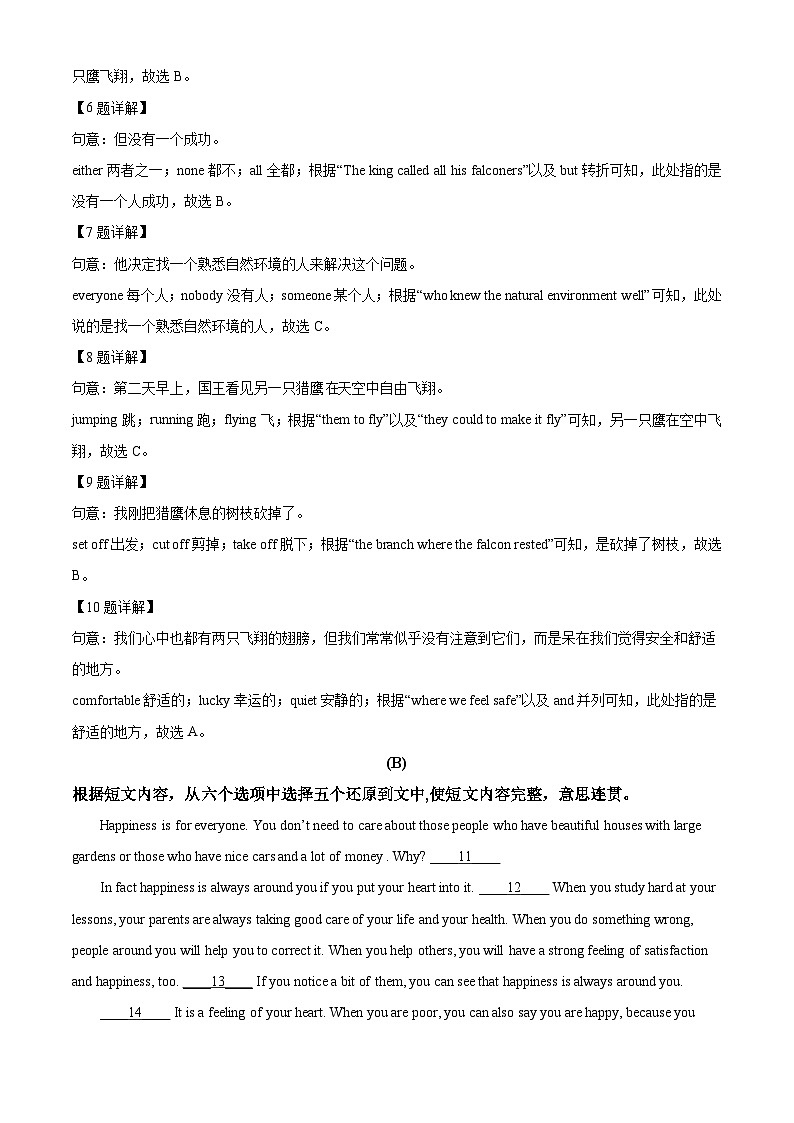 [英语]湖南省衡阳市2021年中考真题英语试题试卷(原题版+解析版)03