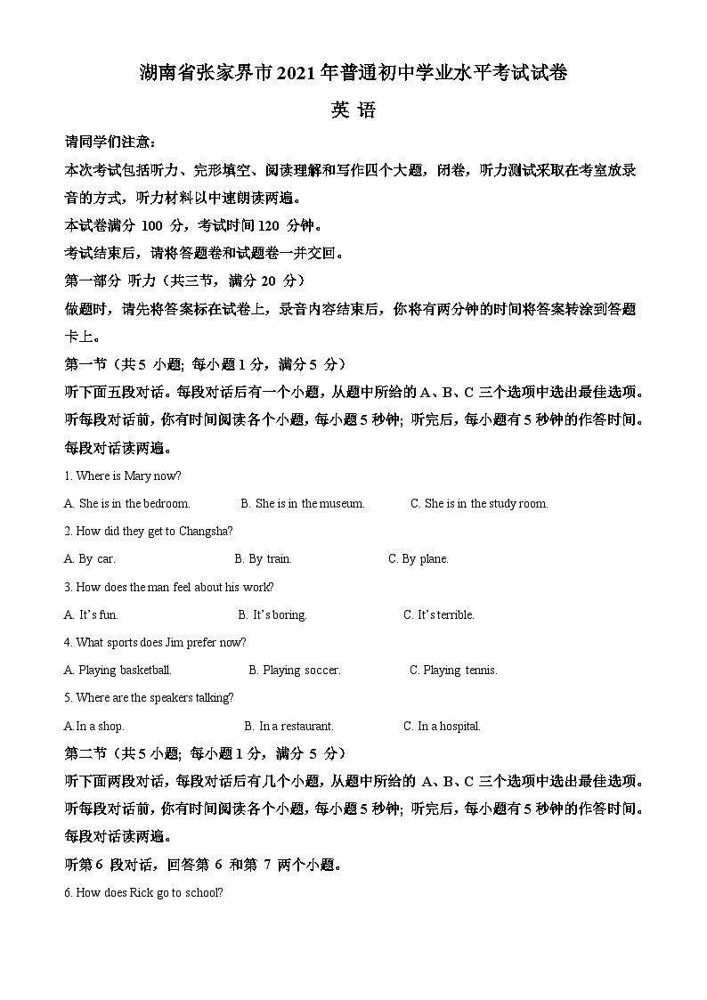 [英语]湖南省张家界市2021年中考真题英语试题试卷(原题版+解析版)01