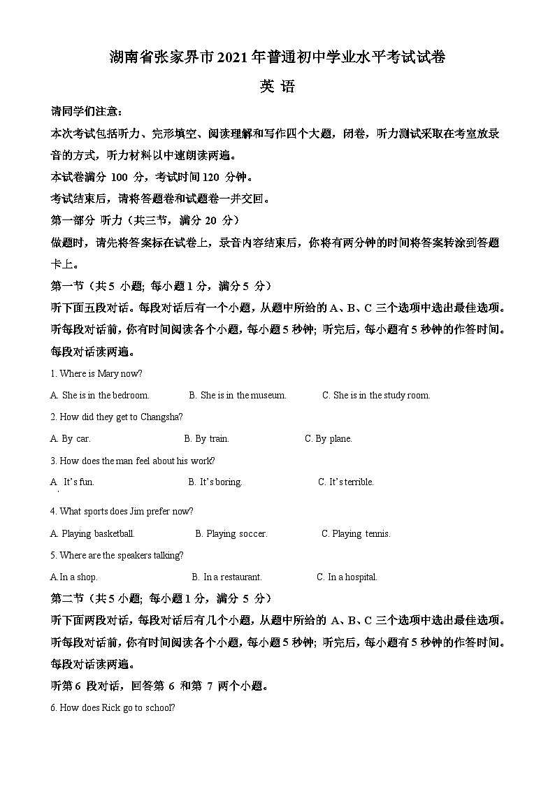 [英语]湖南省张家界市2021年中考真题英语试题试卷(原题版+解析版)01
