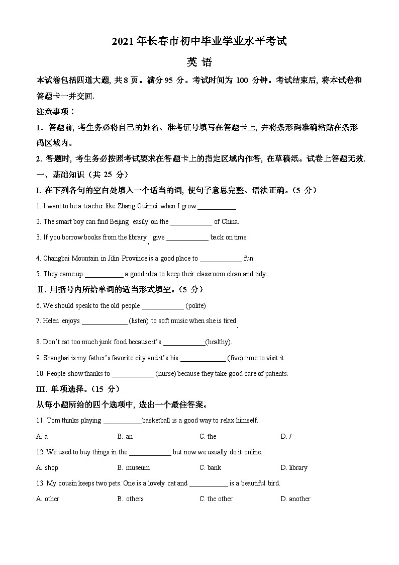 [英语]吉林省长春市2021年中考真题英语试题试卷(原题版+解析版)01