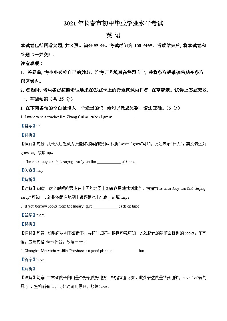 [英语]吉林省长春市2021年中考真题英语试题试卷(原题版+解析版)01