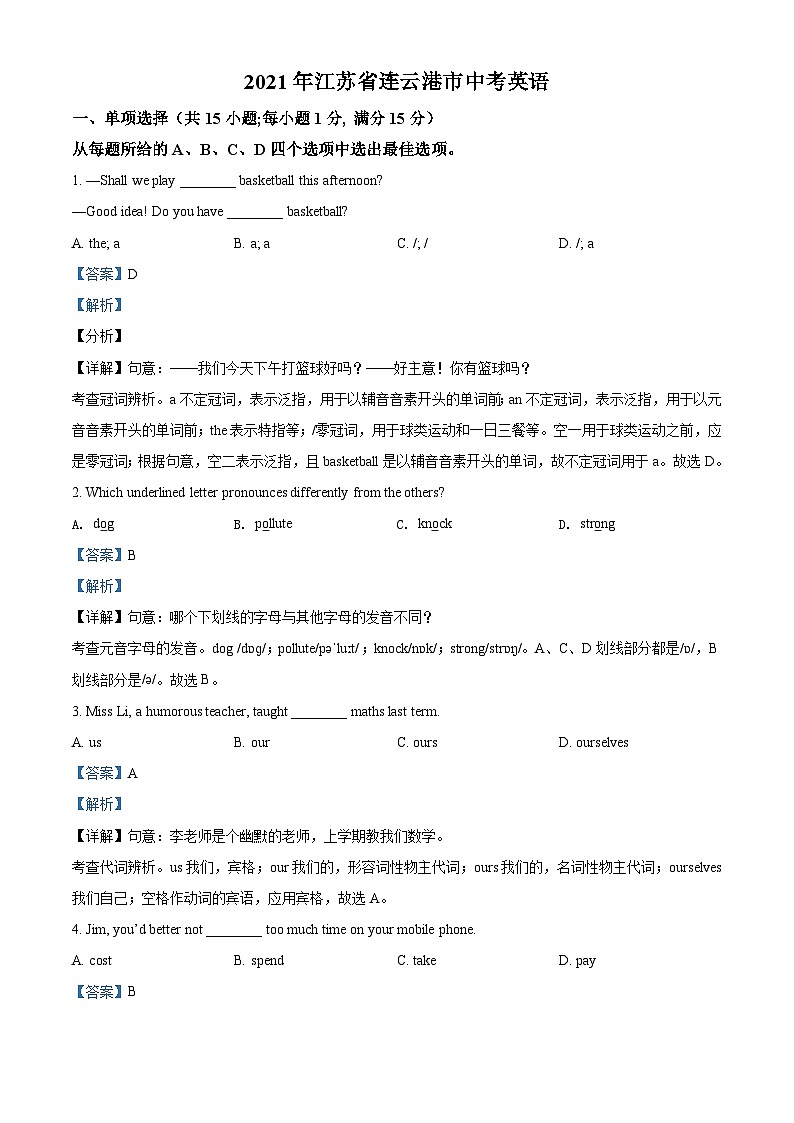 [英语]江苏省连云港市2021年中考真题英语试题试卷(原题版+解析版)01