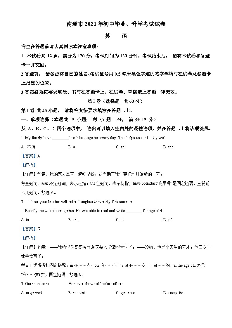 [英语]江苏省南通市2021年中考真题英语试题试卷(原题版+解析版)01