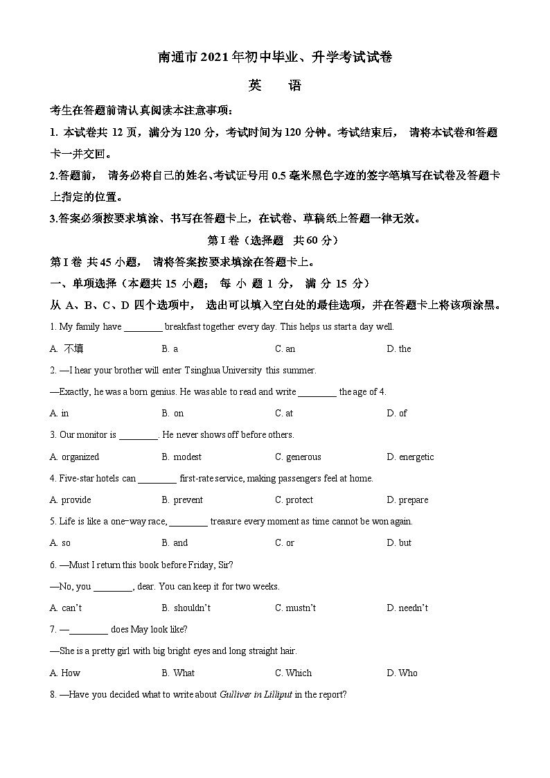 [英语]江苏省南通市2021年中考真题英语试题试卷(原题版+解析版)01