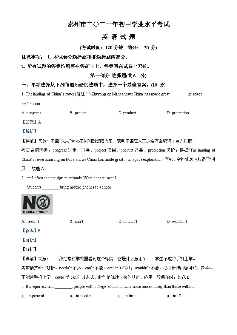 [英语]江苏省泰州市2021年中考真题英语试题试卷(原题版+解析版)01
