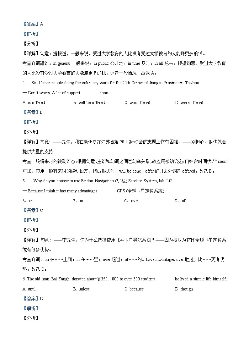 [英语]江苏省泰州市2021年中考真题英语试题试卷(原题版+解析版)02