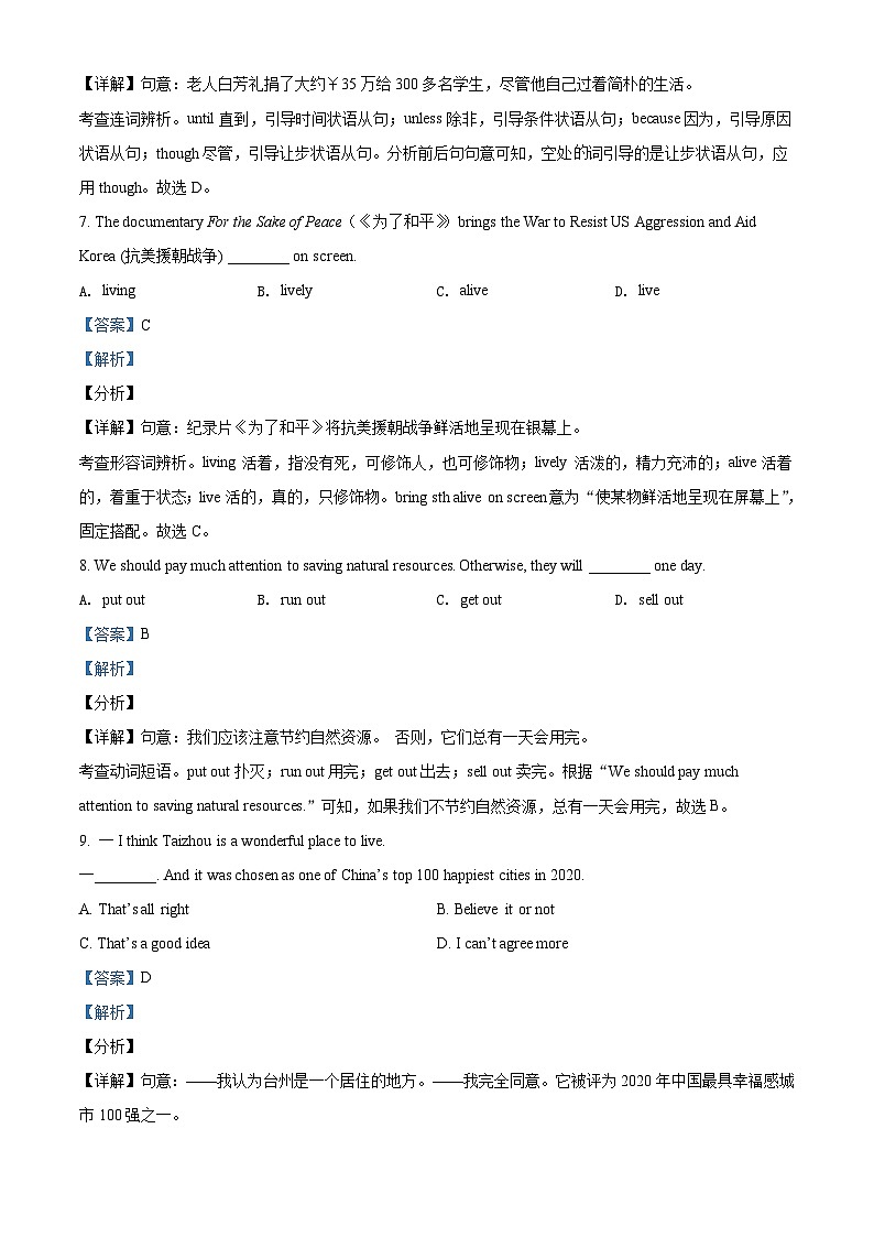 [英语]江苏省泰州市2021年中考真题英语试题试卷(原题版+解析版)03