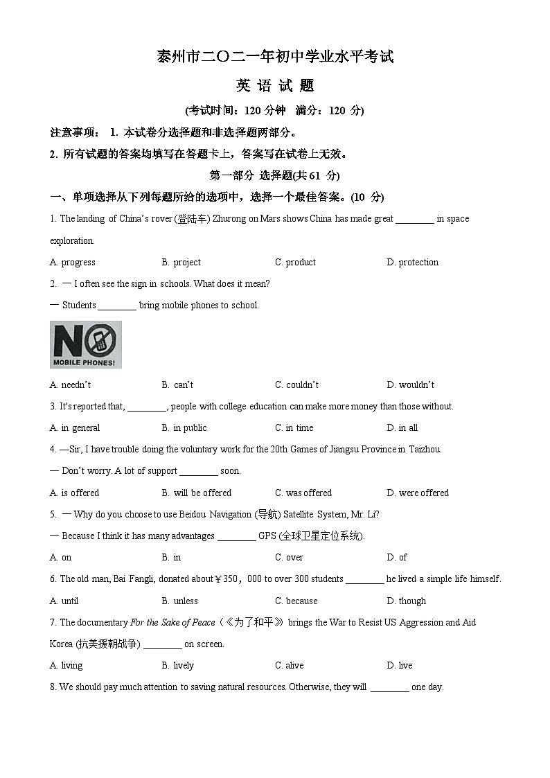 [英语]江苏省泰州市2021年中考真题英语试题试卷(原题版+解析版)01