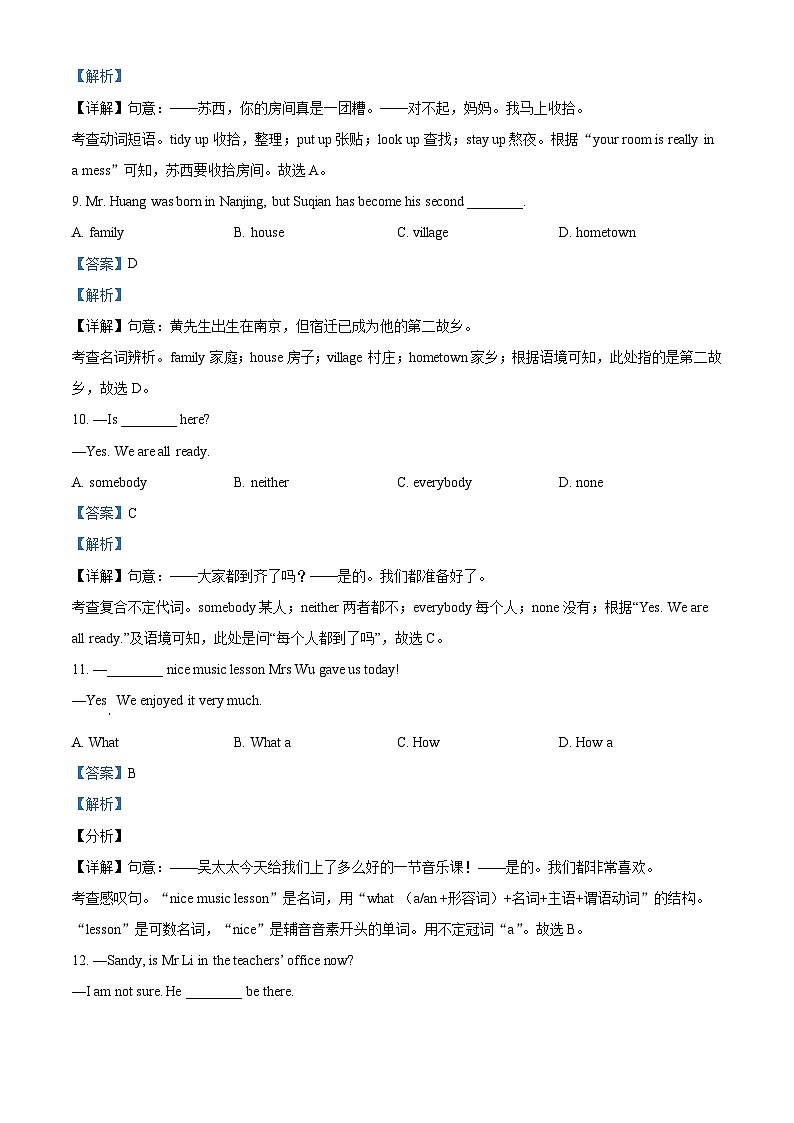[英语]江苏省宿迁市2021年中考真题英语试题试卷(原题版+解析版)03