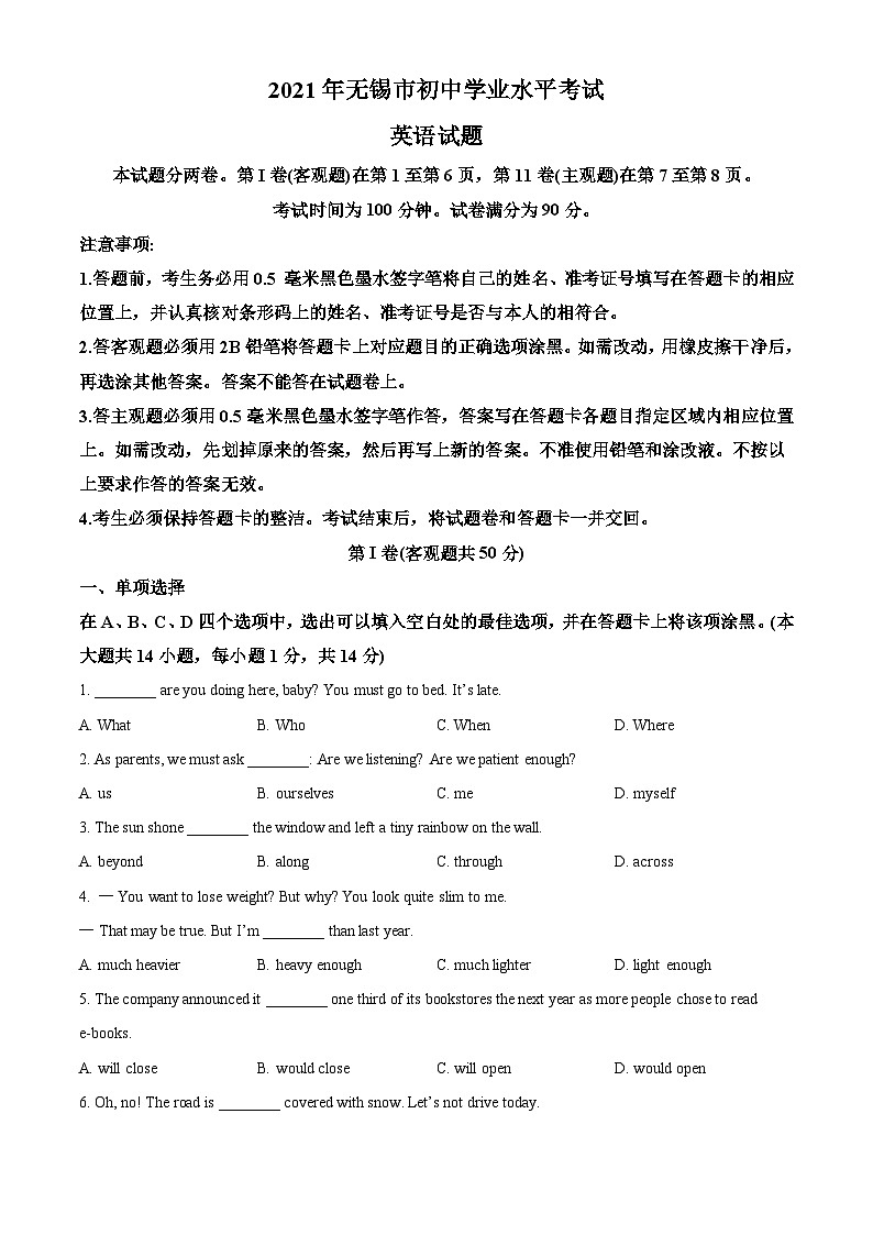 [英语]江苏省无锡市2021年中考真题英语试题试卷(原题版+解析版)01