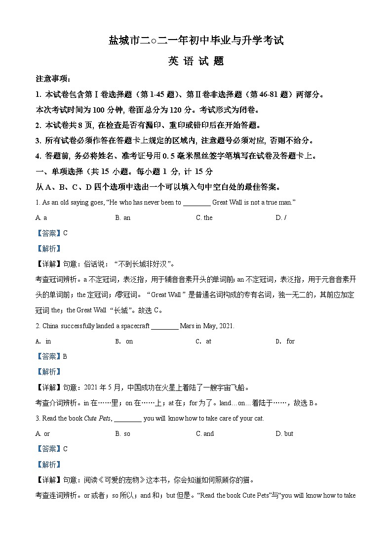 [英语]江苏省盐城市2021年中考真题英语试题试卷(原题版+解析版)01