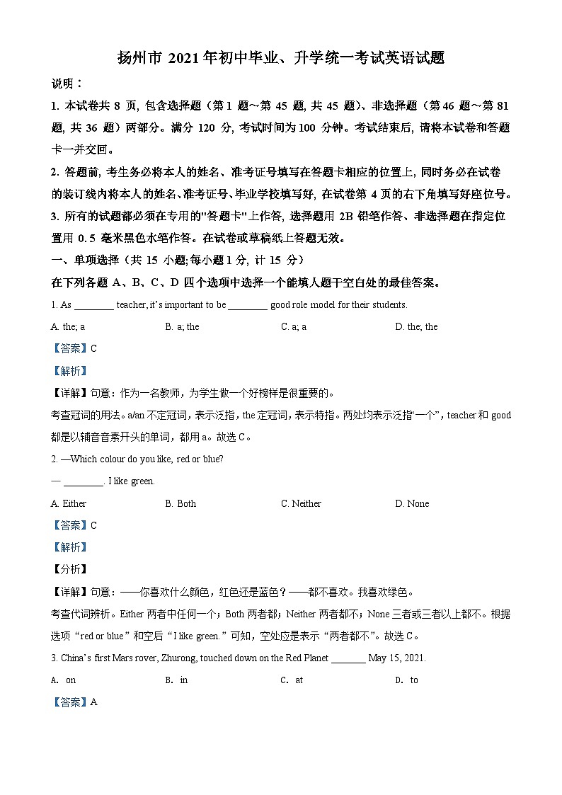 [英语]江苏省扬州市2021年中考真题英语试题试卷(原题版+解析版)01