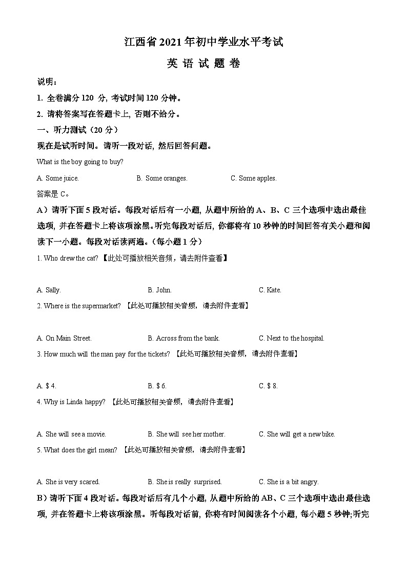 [英语]江西省2021年中考真题英语试题试卷(有听力)试卷(原题版+解析版)01