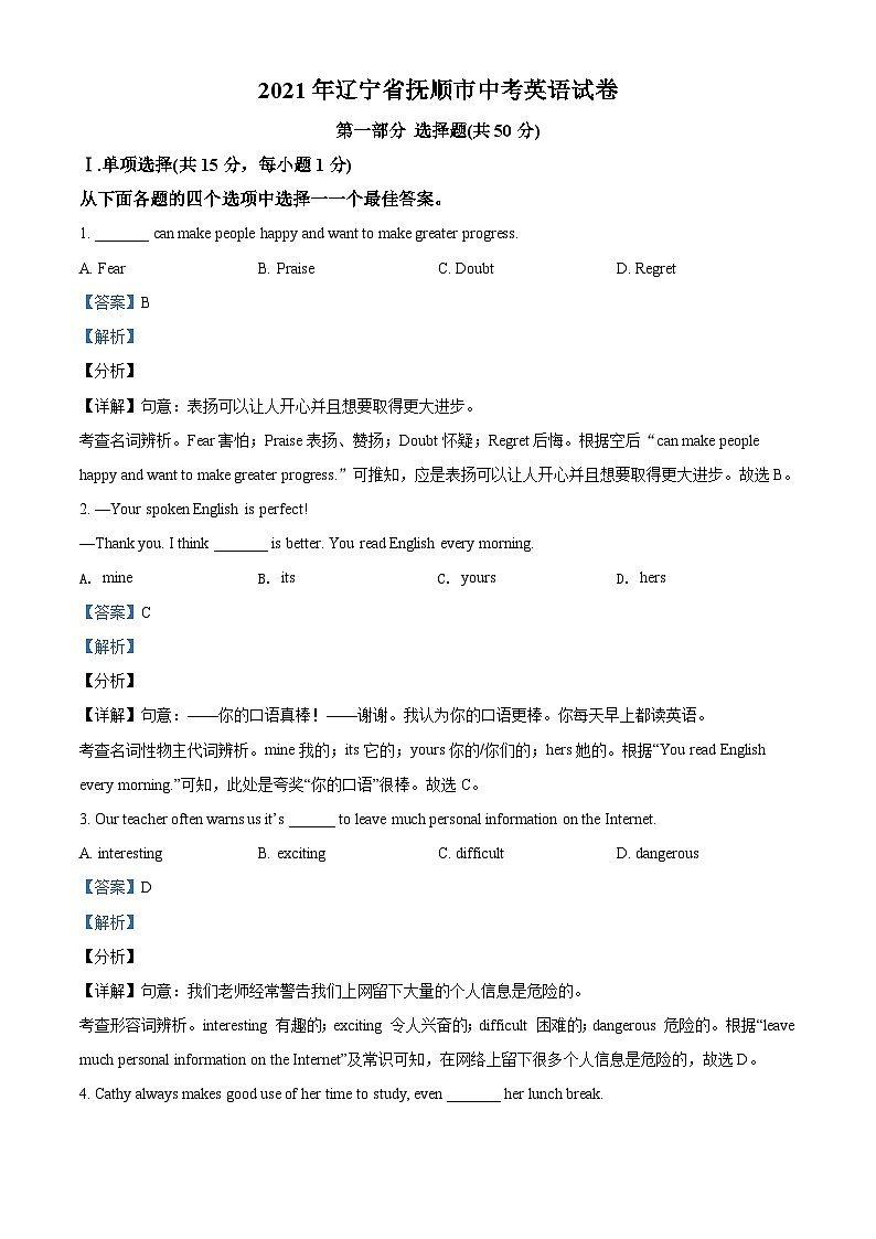 [英语]辽宁省抚顺市、本溪市、辽阳市2021年中考真题英语试题试卷(原题版+解析版)01