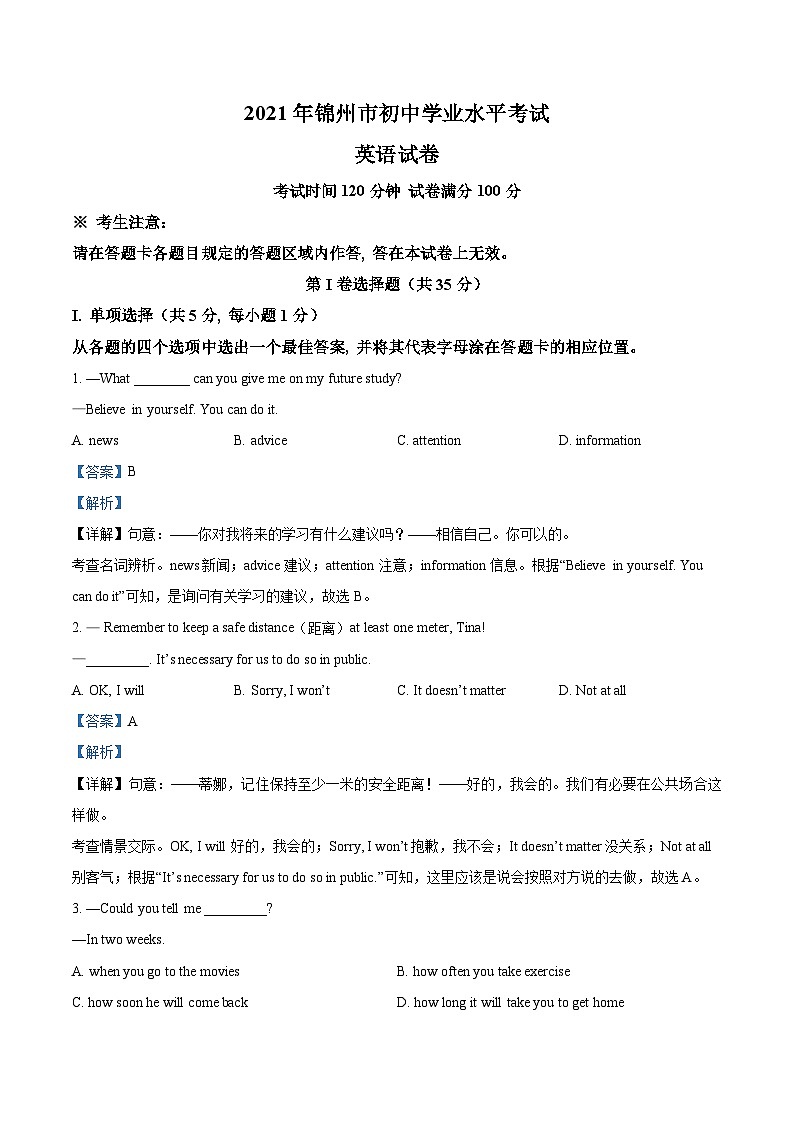 [英语]辽宁省锦州市2021年中考真题英语试题试卷(原题版+解析版)01