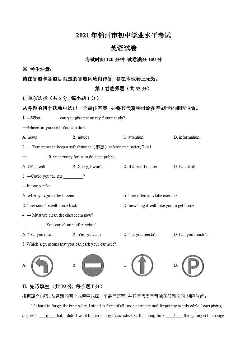 [英语]辽宁省锦州市2021年中考真题英语试题试卷(原题版+解析版)01