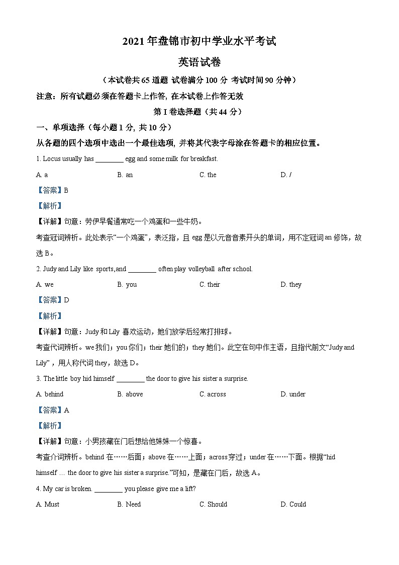 [英语]辽宁省盘锦市2021年中考真题英语试题试卷(原题版+解析版)01