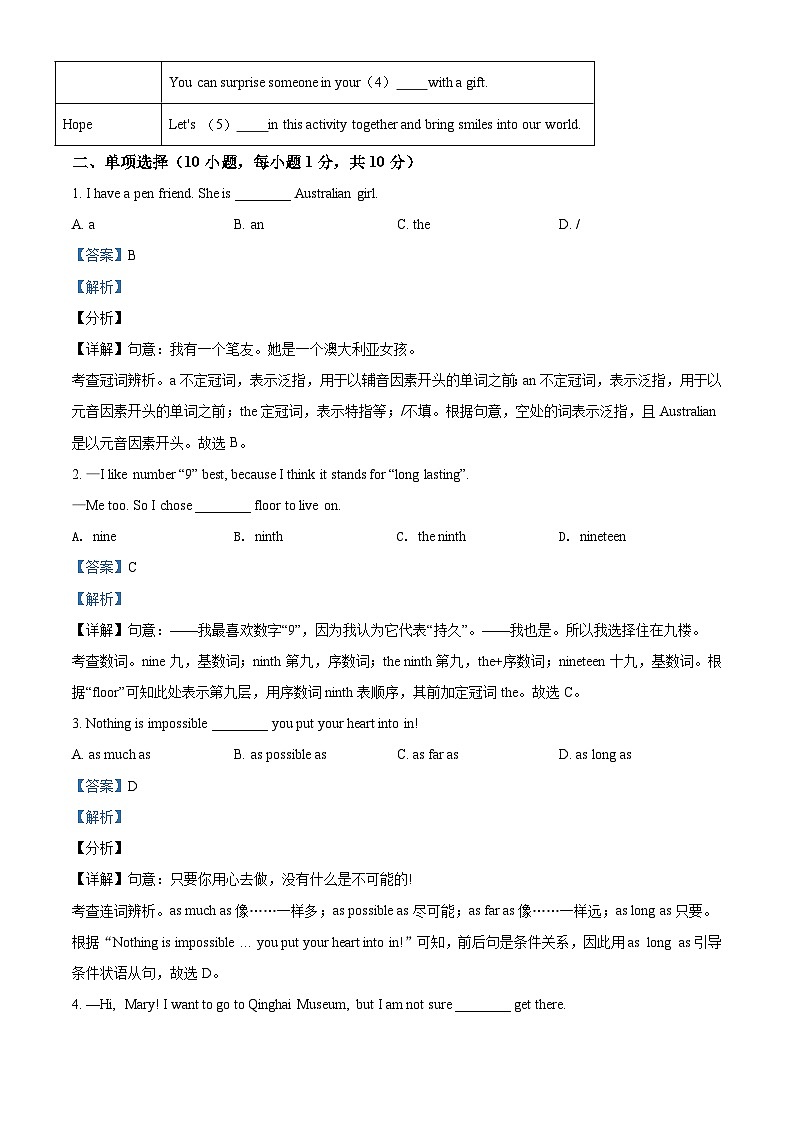 [英语]青海省西宁市2021年中考真题英语试题试卷(原题版+解析版)03