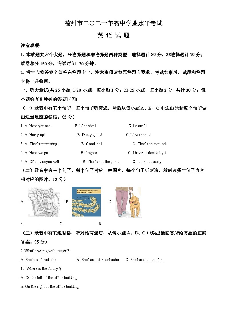 [英语]山东省德州市2021年中考真题英语试题试卷(原题版+解析版)01