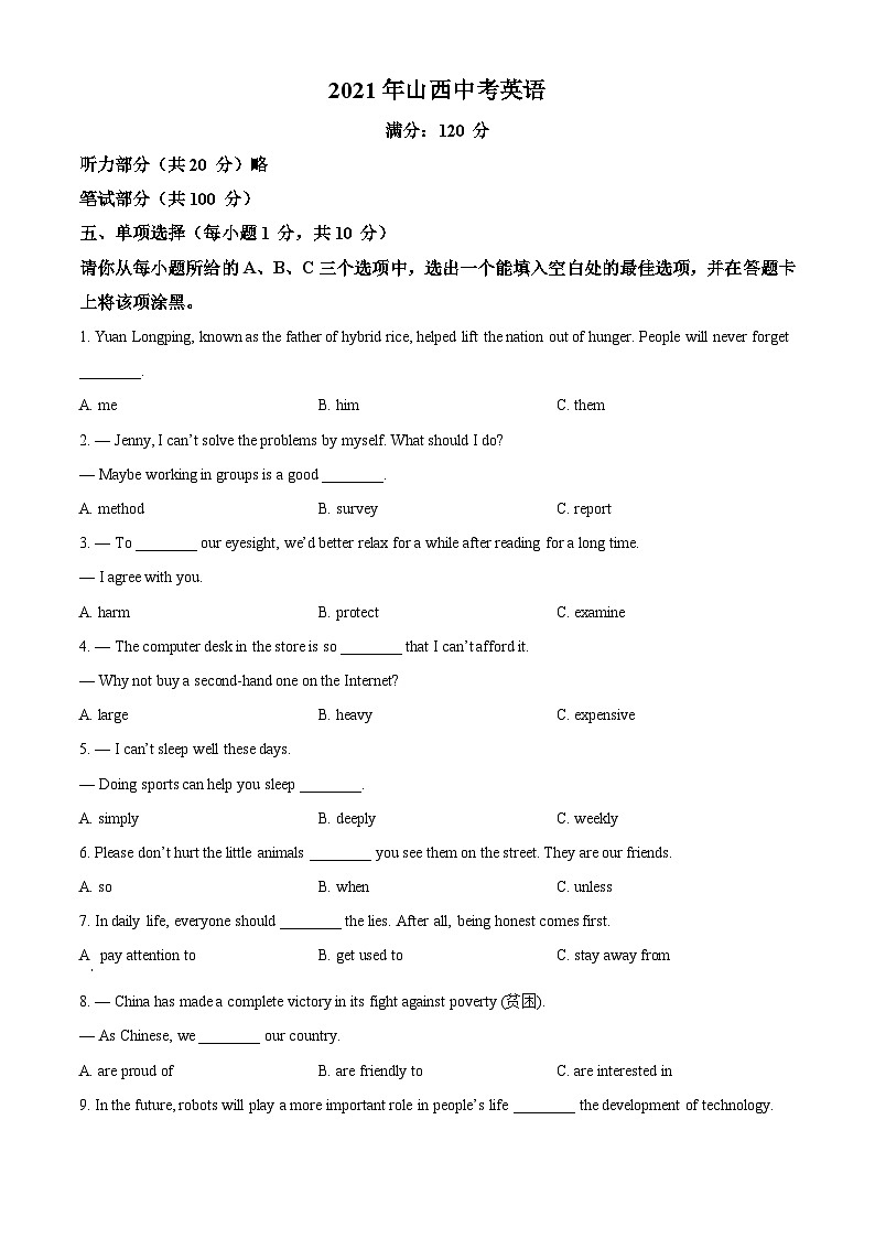 [英语]山西省2021年中考真题英语试题试卷(原题版+解析版)01