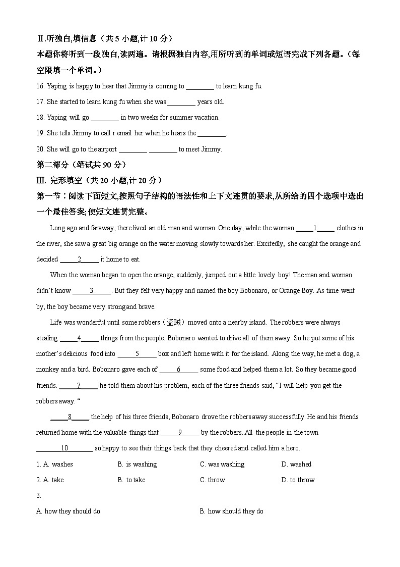 [英语]陕西省2021年中考真题英语试题试卷(原题版+解析版)02