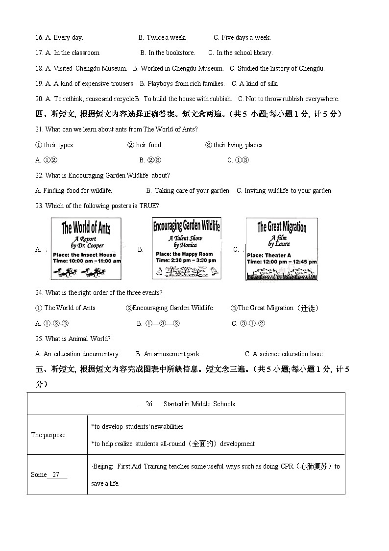 [英语]四川省成都市2021年中考真题英语试题试卷(原题版+解析版)02
