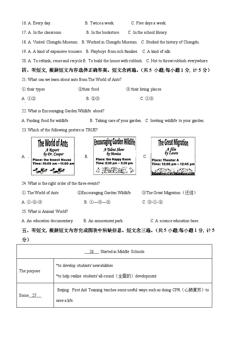 [英语]四川省成都市2021年中考真题英语试题试卷(原题版+解析版)02