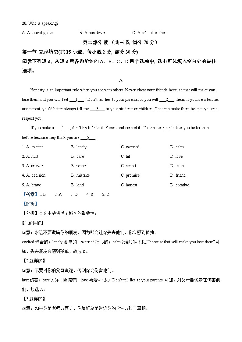 [英语]四川省德阳市2021年中考真题英语试题试卷(原题版+解析版)03